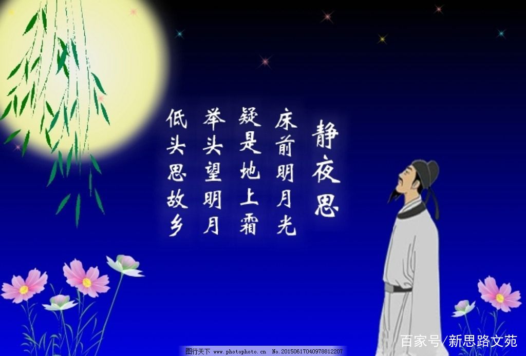 笑今人妄解李白诗：李白《静夜思》新解并驳李敖及郭沫若_百科TA说