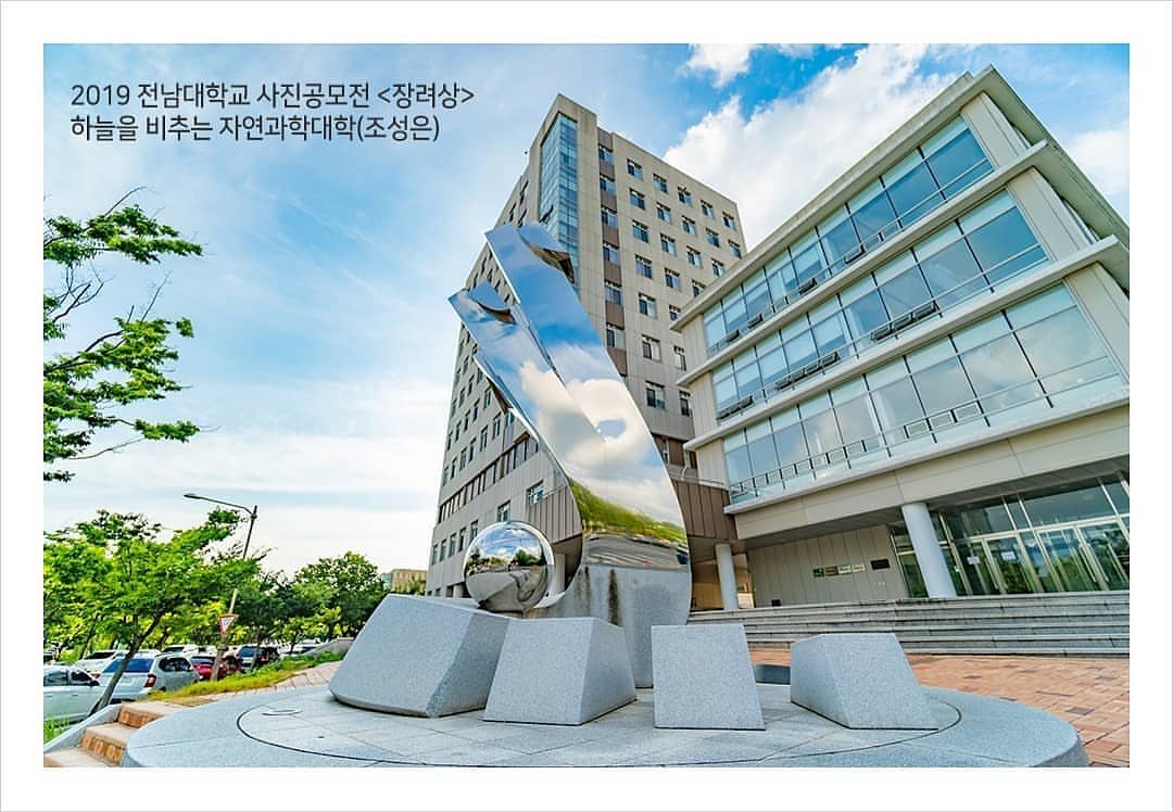 韩国国立全南大学