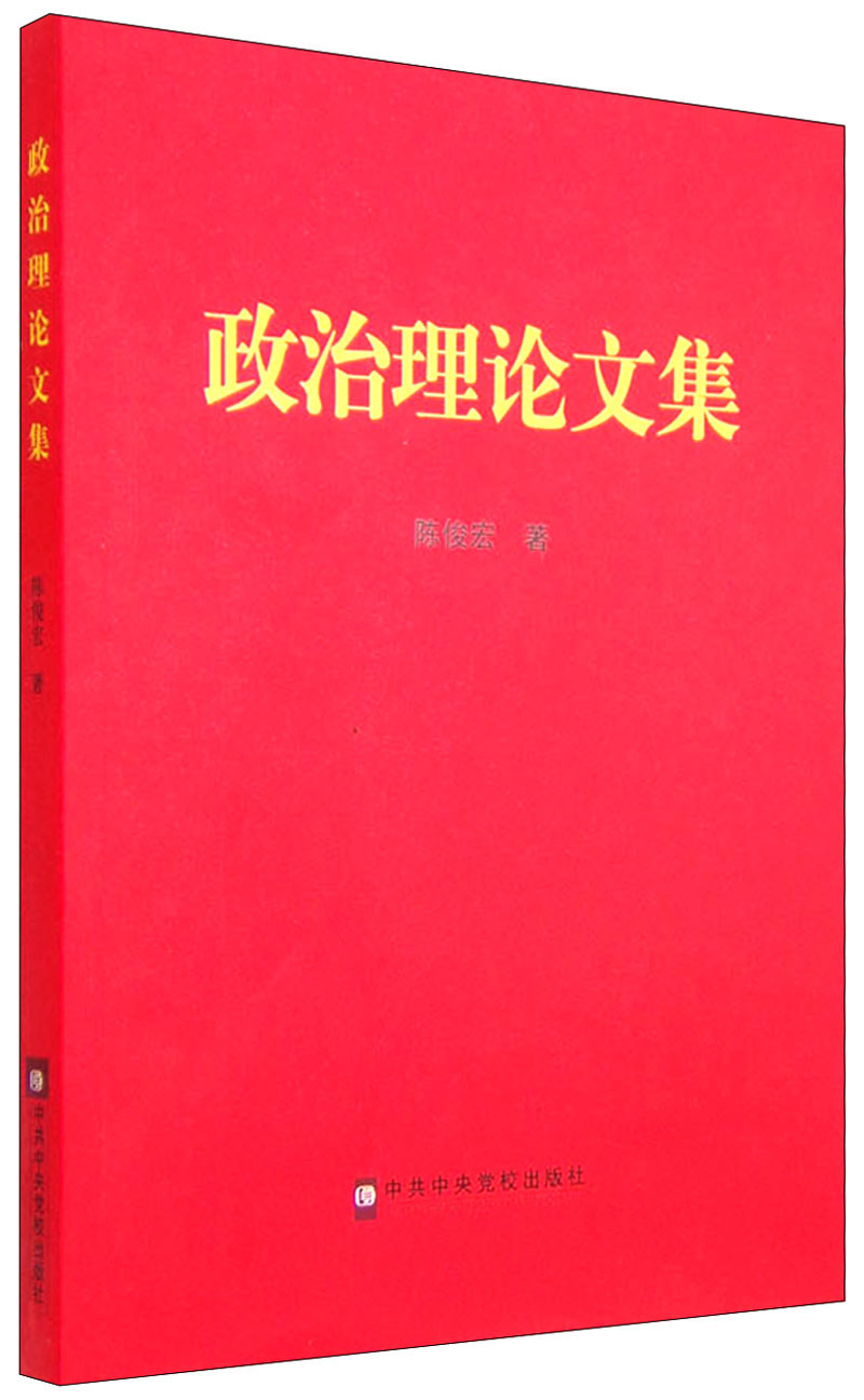 政治理论文集