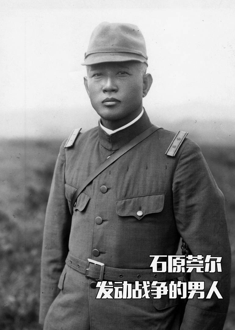 《石原莞尔:发动战争的男人》是一部纪录片,共1集,播放平台为腾讯