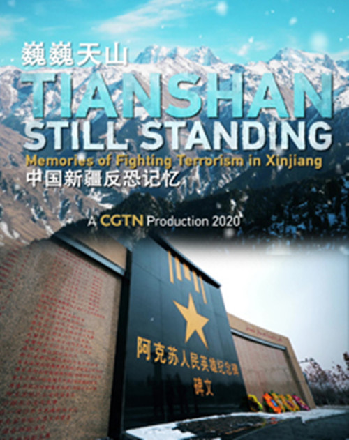 《巍巍天山——中国新疆反恐记忆》是中央广播电视总台影视剧纪录片