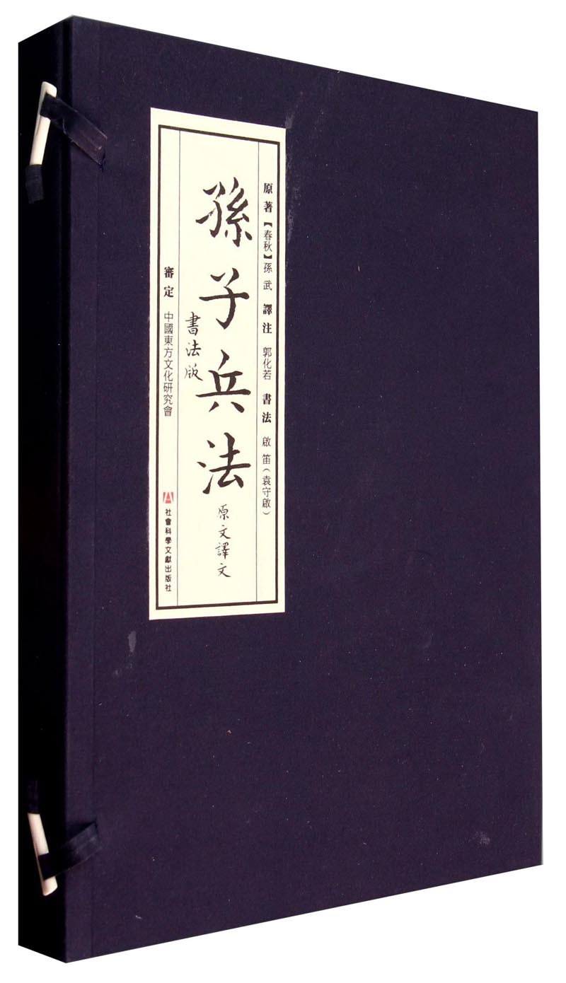 孙子兵法(原文译文书法版)