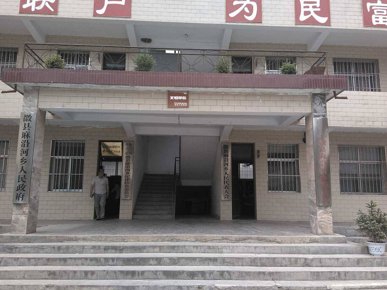 麻沿河镇