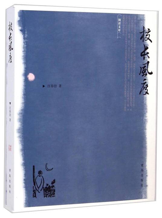 校长风度_百度百科