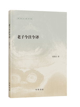 qpa">《老子今注今译》是一本2020年中华书局出版的图书,作者是陈鼓应
