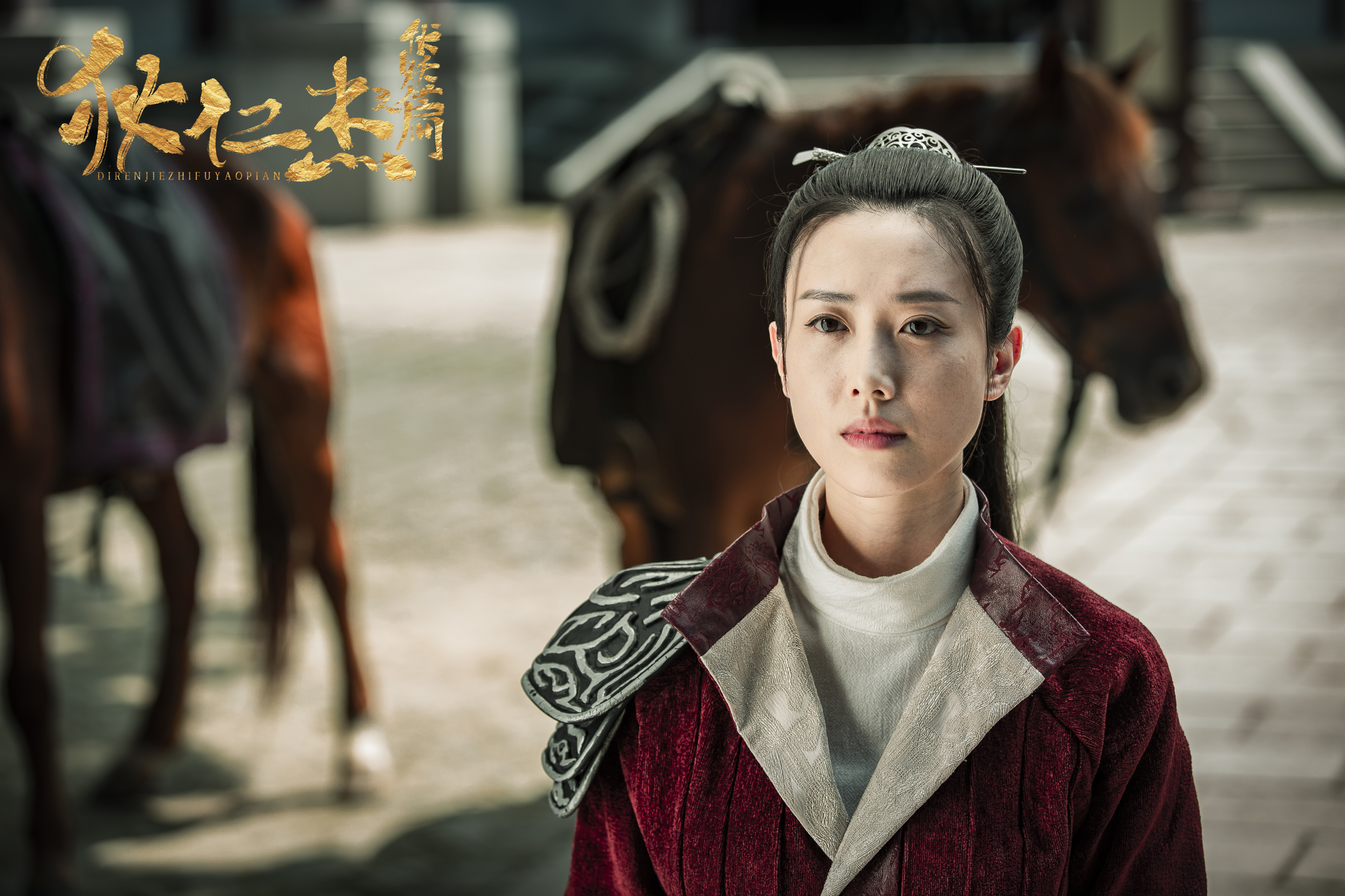 狄仁杰之伏妖篇