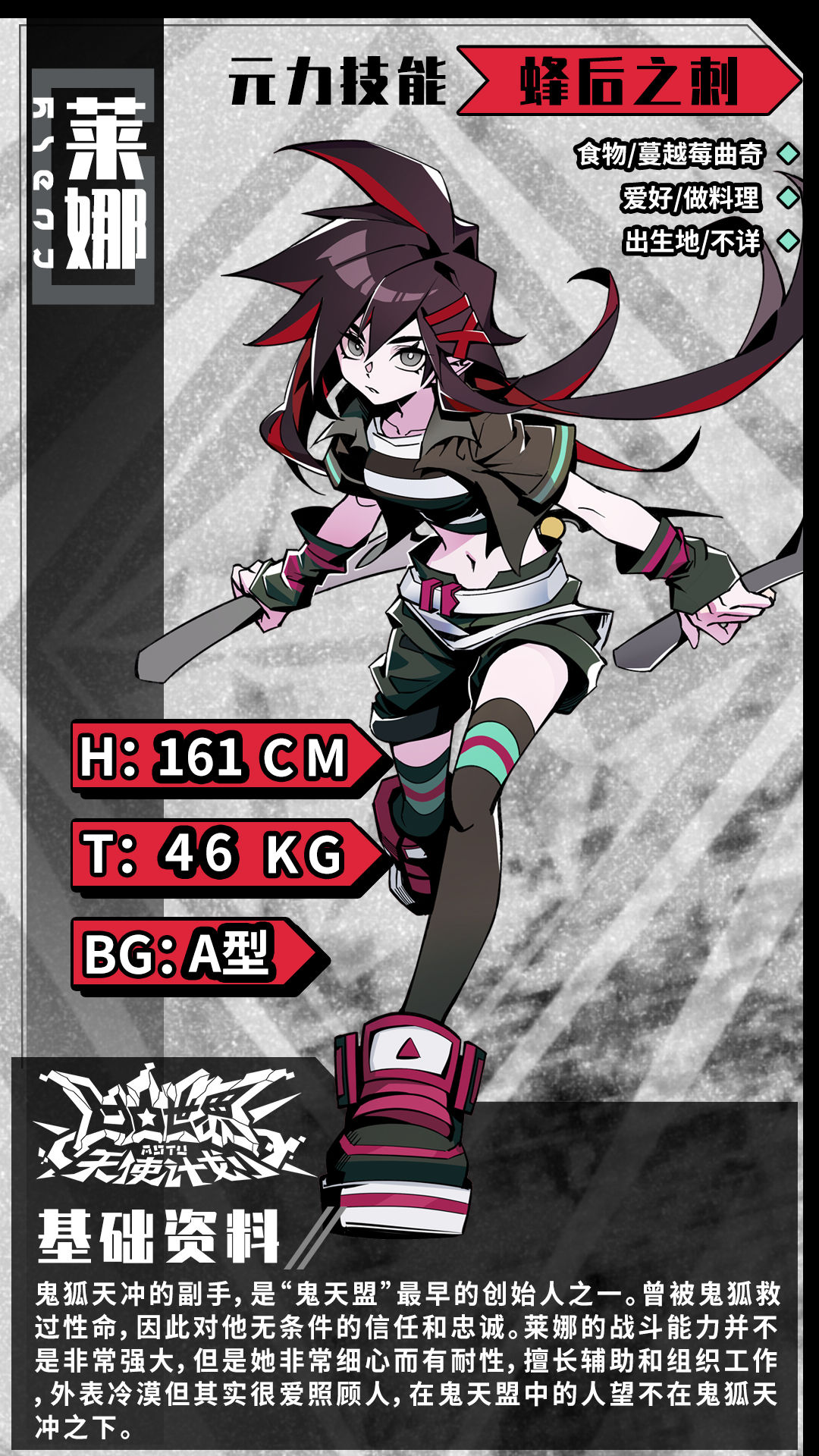 莱娜是手机游戏《寻光之旅》中的参赛者