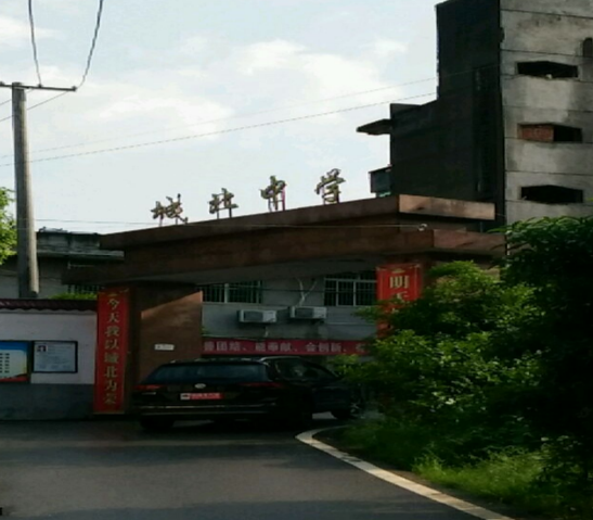 醴陵市城北中学