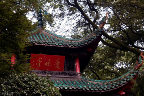 长沙古迹之爱晚亭_百科TA说