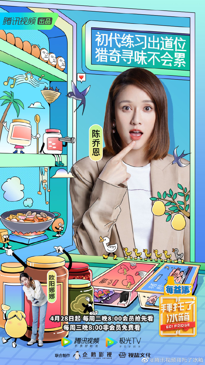 拜托了冰箱第六季