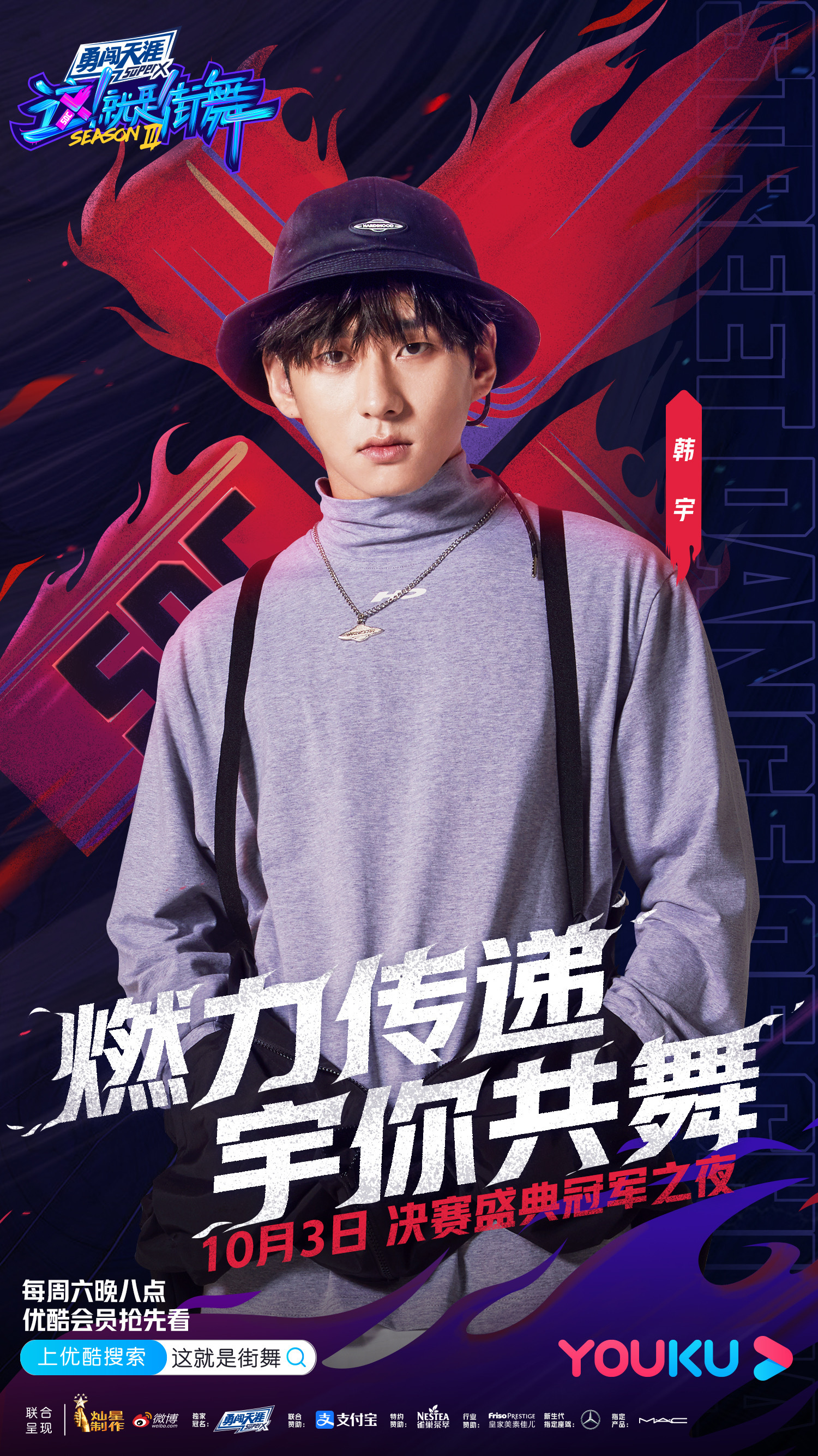 这就是街舞第三季