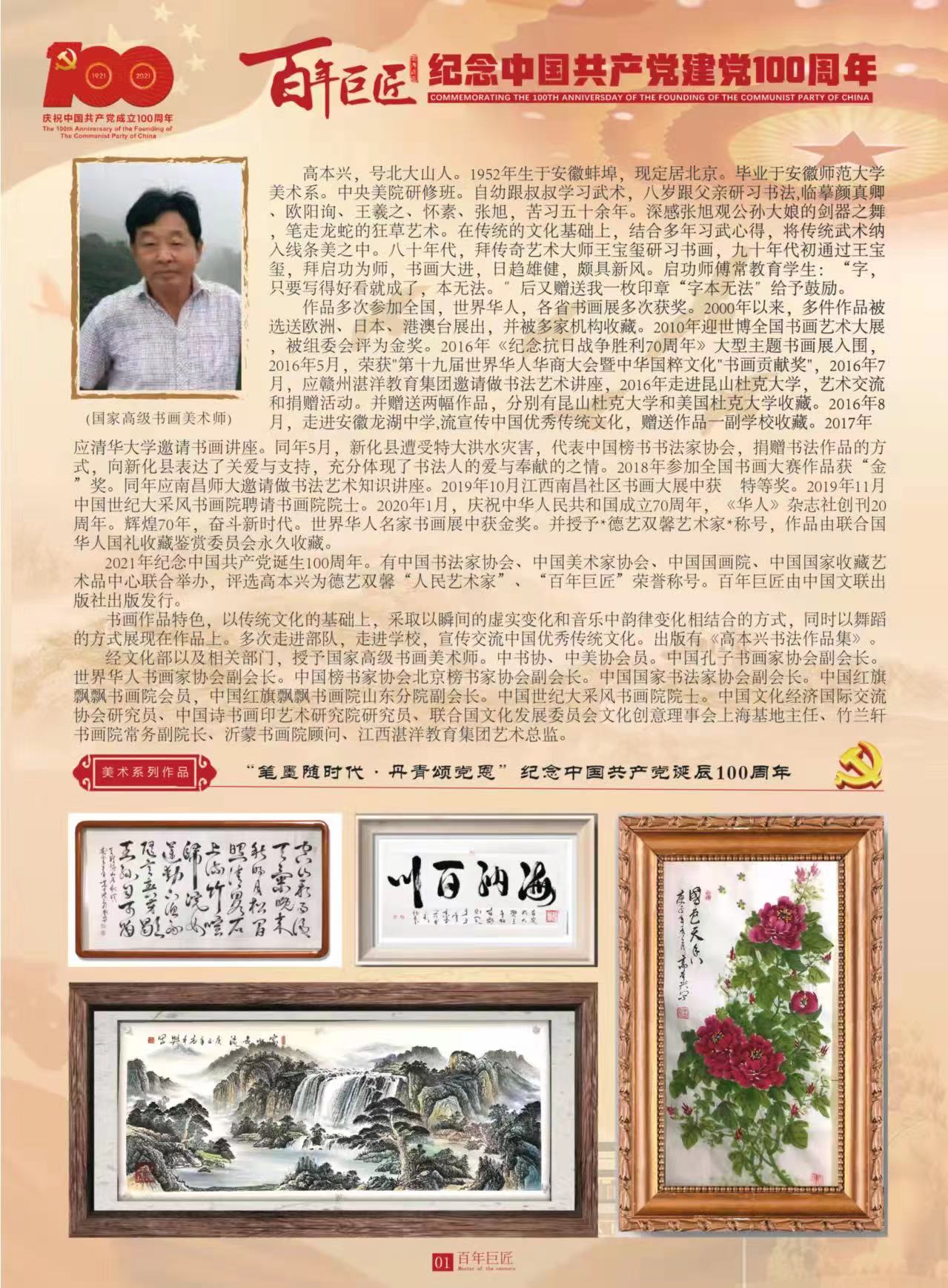 兴,男,汉族,世界华人书画家协会副会长,中国国家书法家协会副会长 /p>