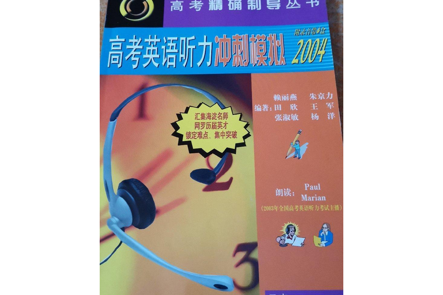 高考英语听力训练音频（同步教材）的简单介绍
