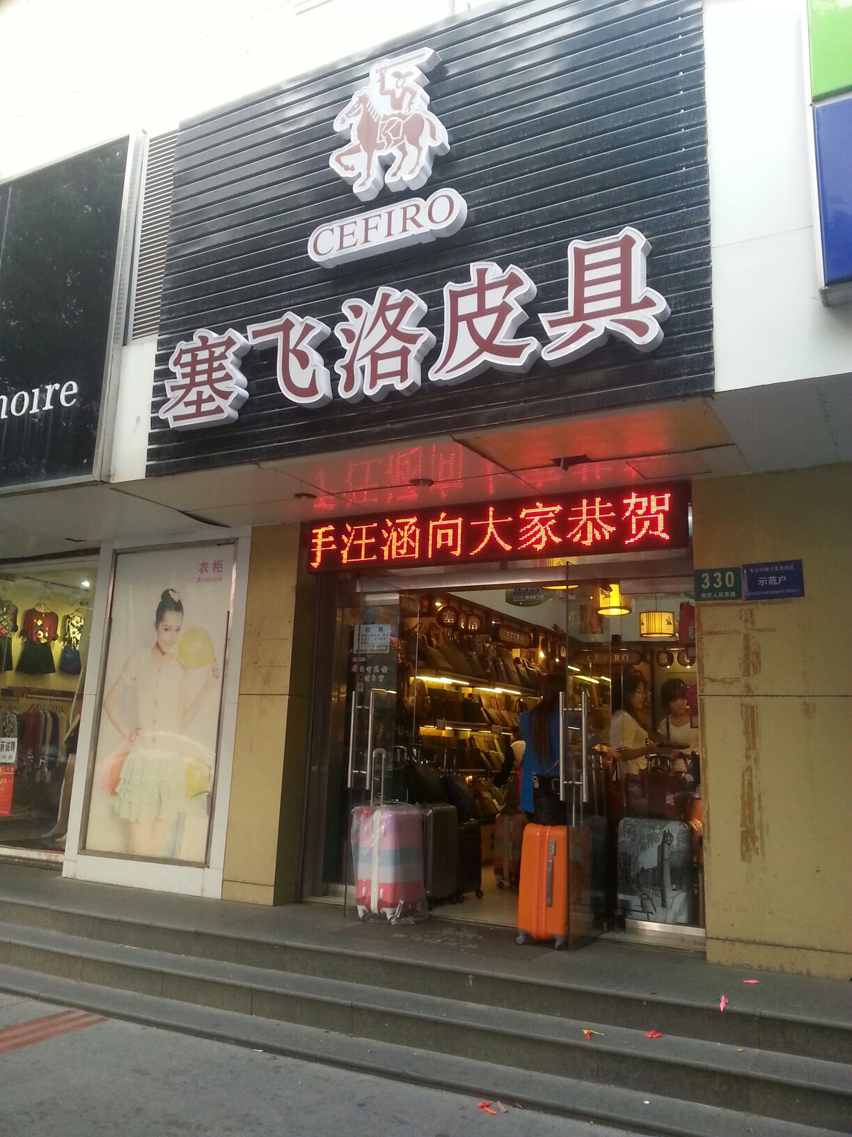  p>塞飞洛皮具,是一家集设计,生产,销售于一体,致力于研发时尚,个性化