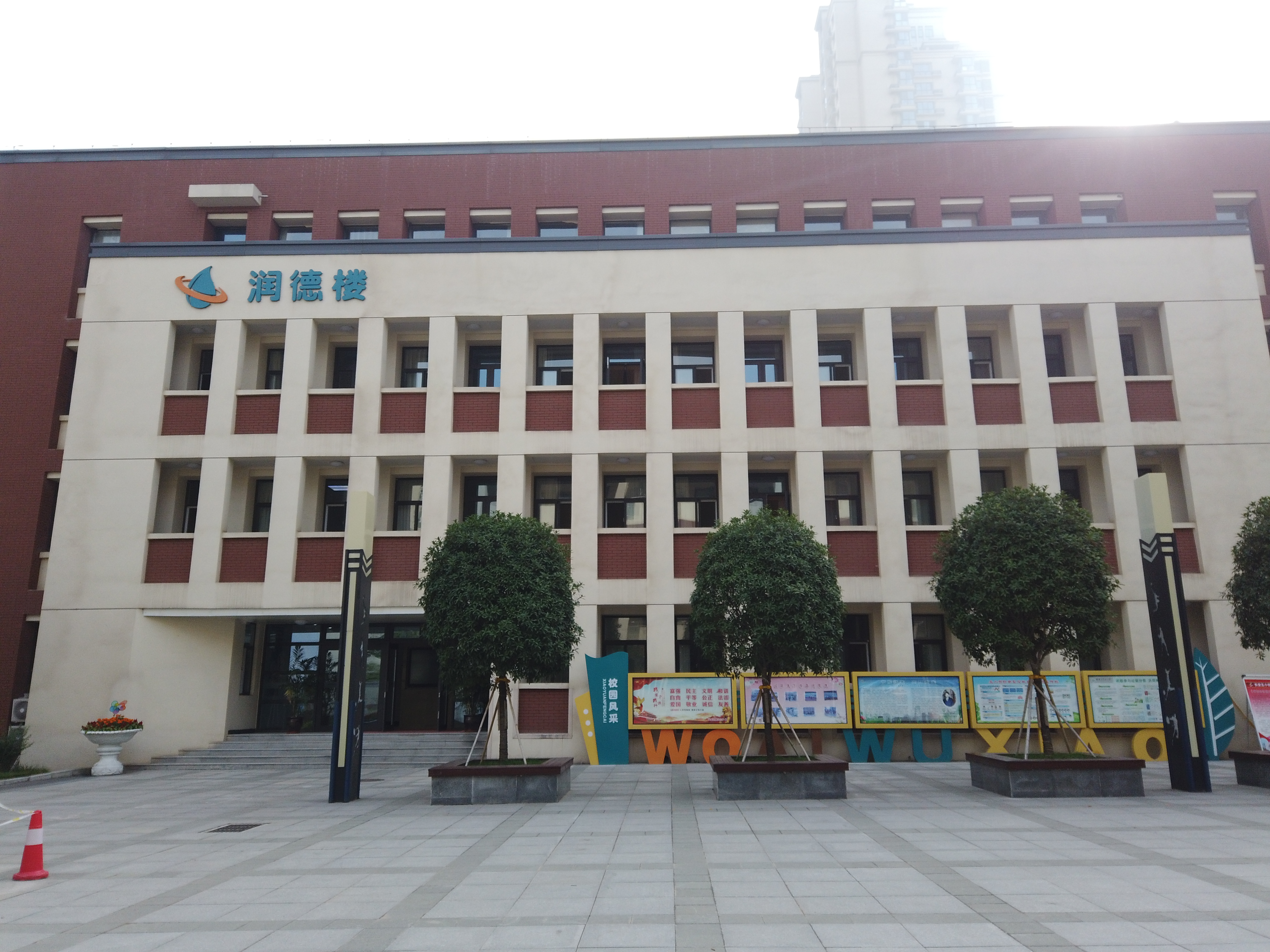 西安市长安区第五小学