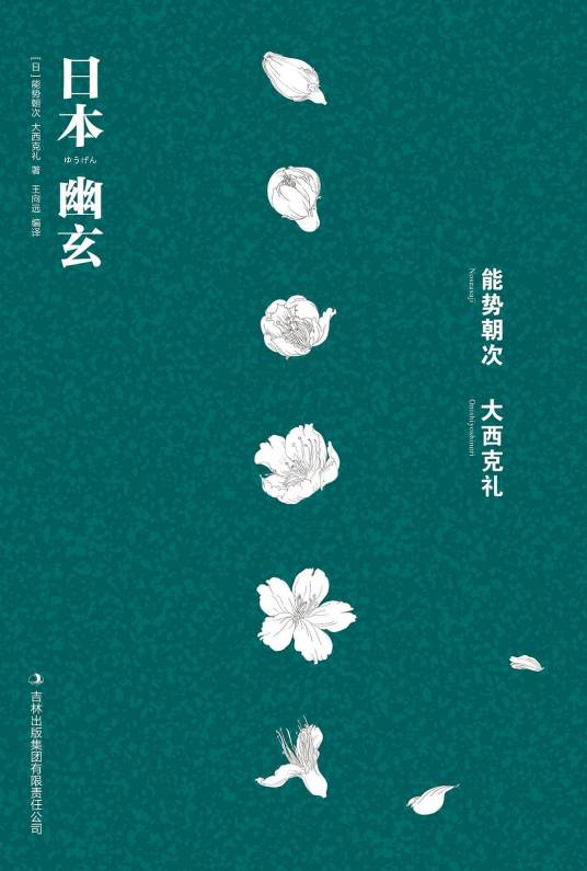 日本幽玄_百度百科