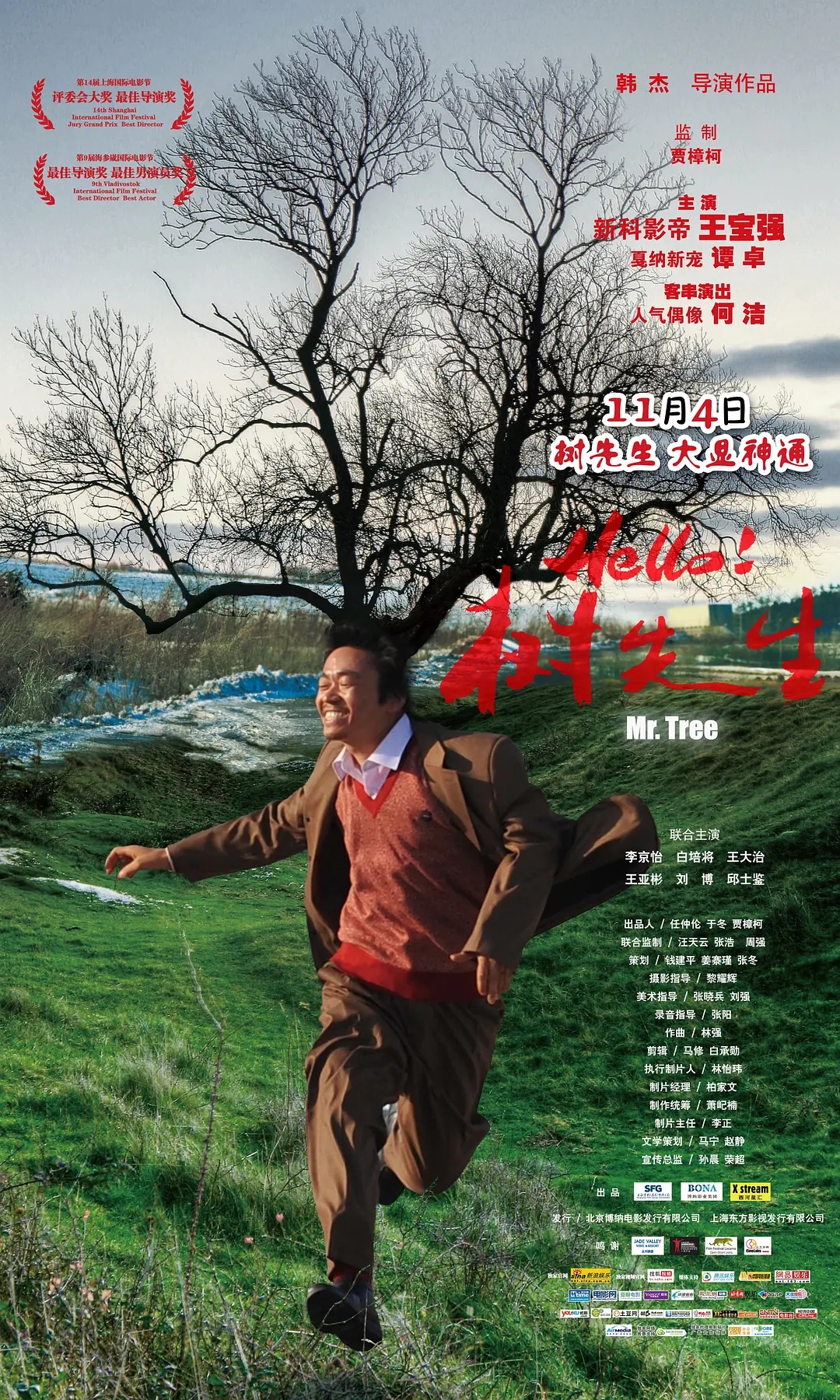 Hello!树先生