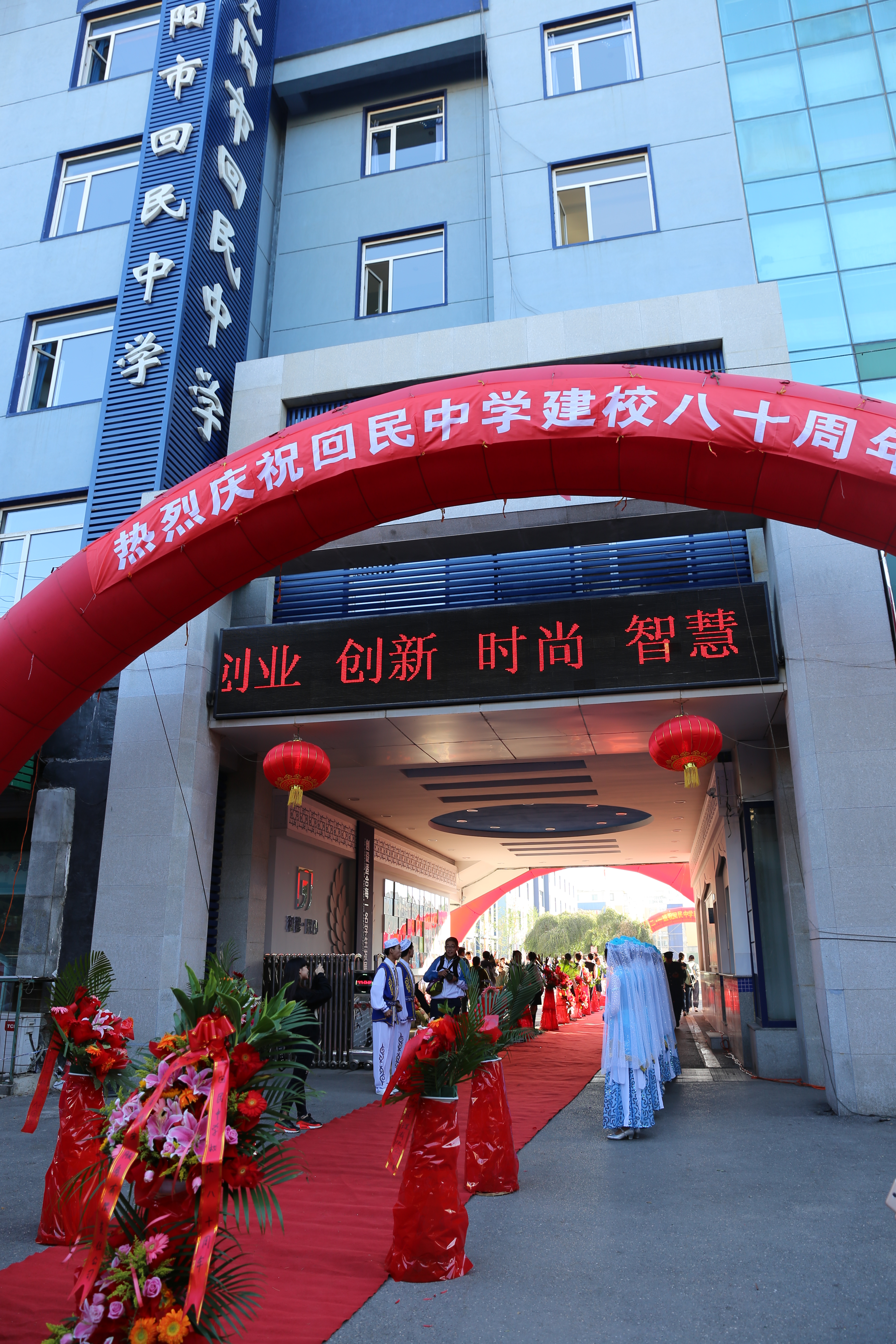 沈阳市回民中学