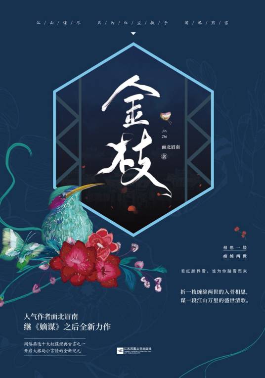 金枝（2017年江苏凤凰文艺出版社出版的图书）_百度百科