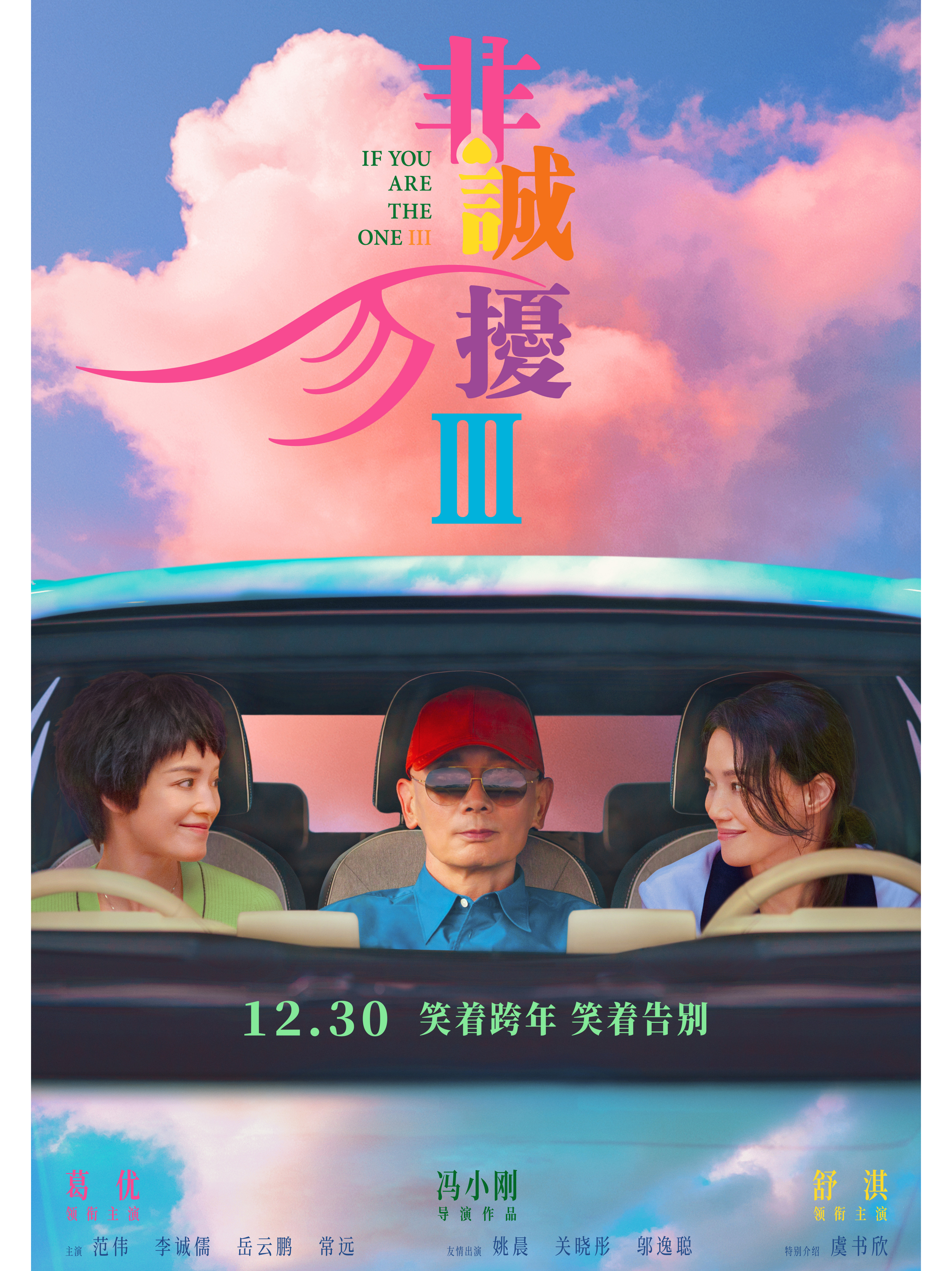 非诚勿扰3