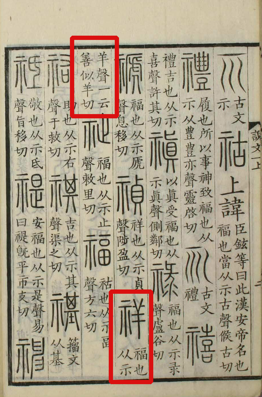  p>祥(拼音:xiáng),汉语一级通用规范汉字(常用字).