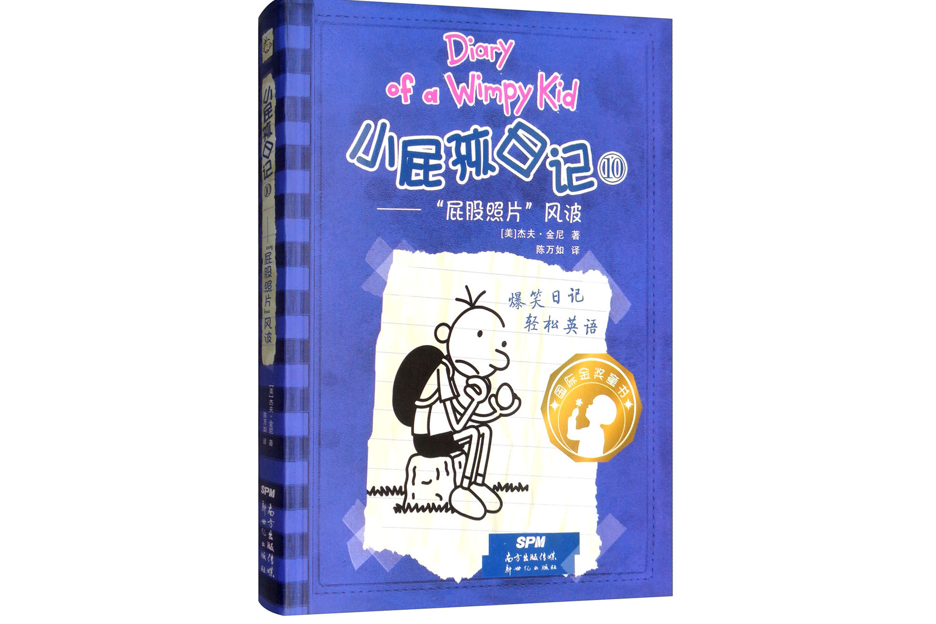  p data-id="2kka44mfsos">《小屁孩日记(精装双语版)10》是2018年新