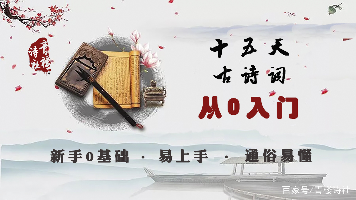 诗词从0入门⑨：诗的结构布局与意境，起承转合、对仗、炼字_百科TA说