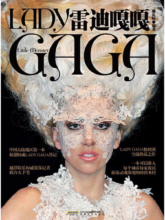 lady gaga:雷迪嘎嘎