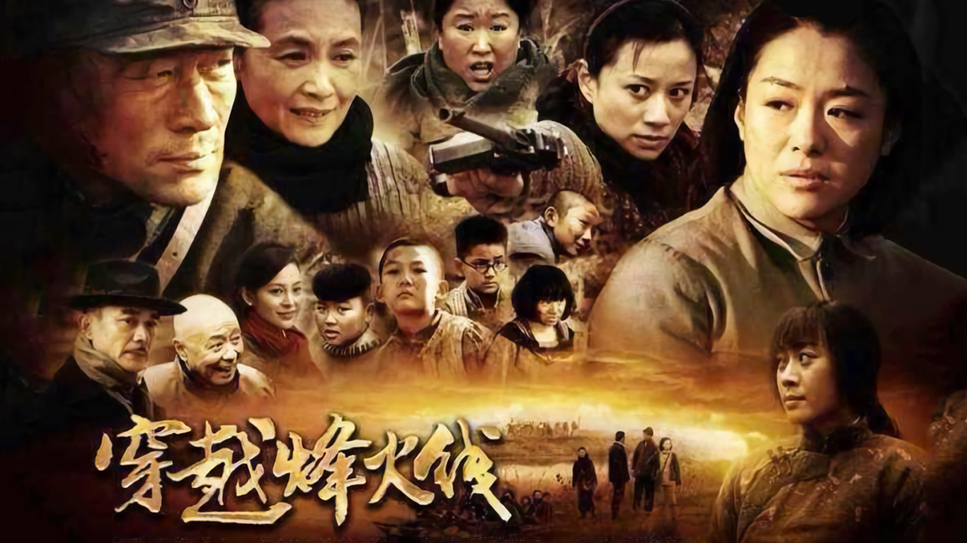 《穿越烽火线》是由中央电视台,山东影视传媒集团,山东电影电视剧制作