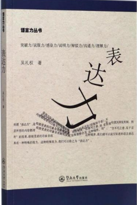 表达力（语言力丛书）_百度百科