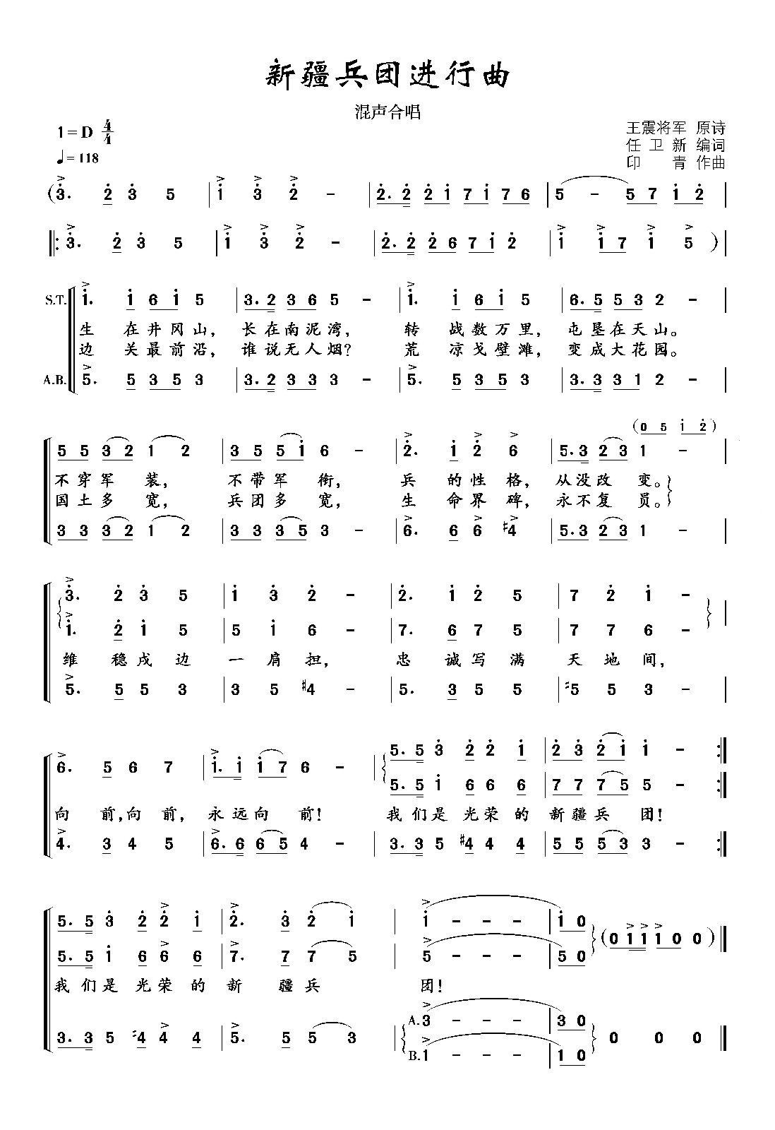兵团进行曲