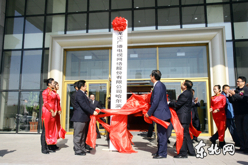 哈尔滨元申广电网络有限公司