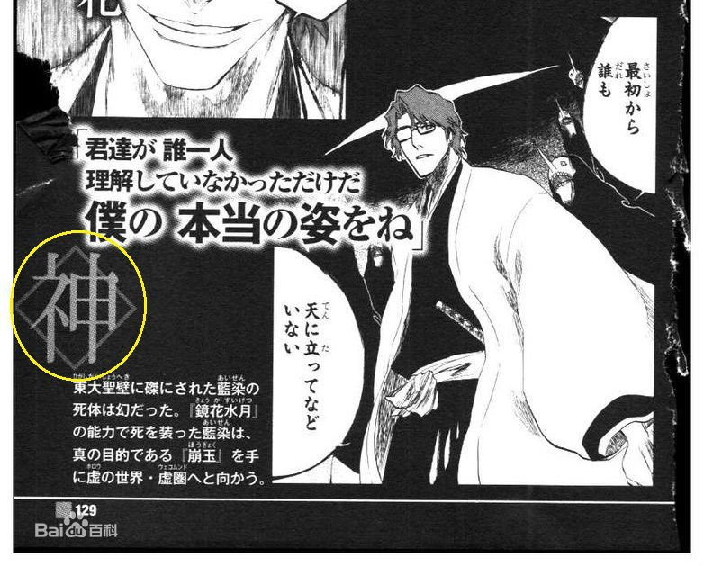  p>蓝染惣(zǒng)右介,日本漫画《 a href="#">死神 /a>》及其衍生