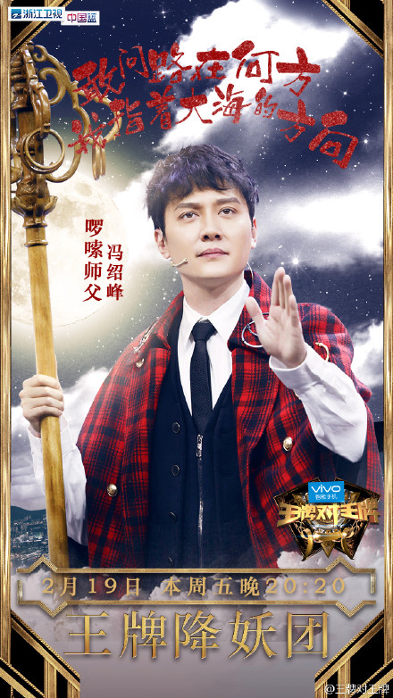 王牌对王牌第一季