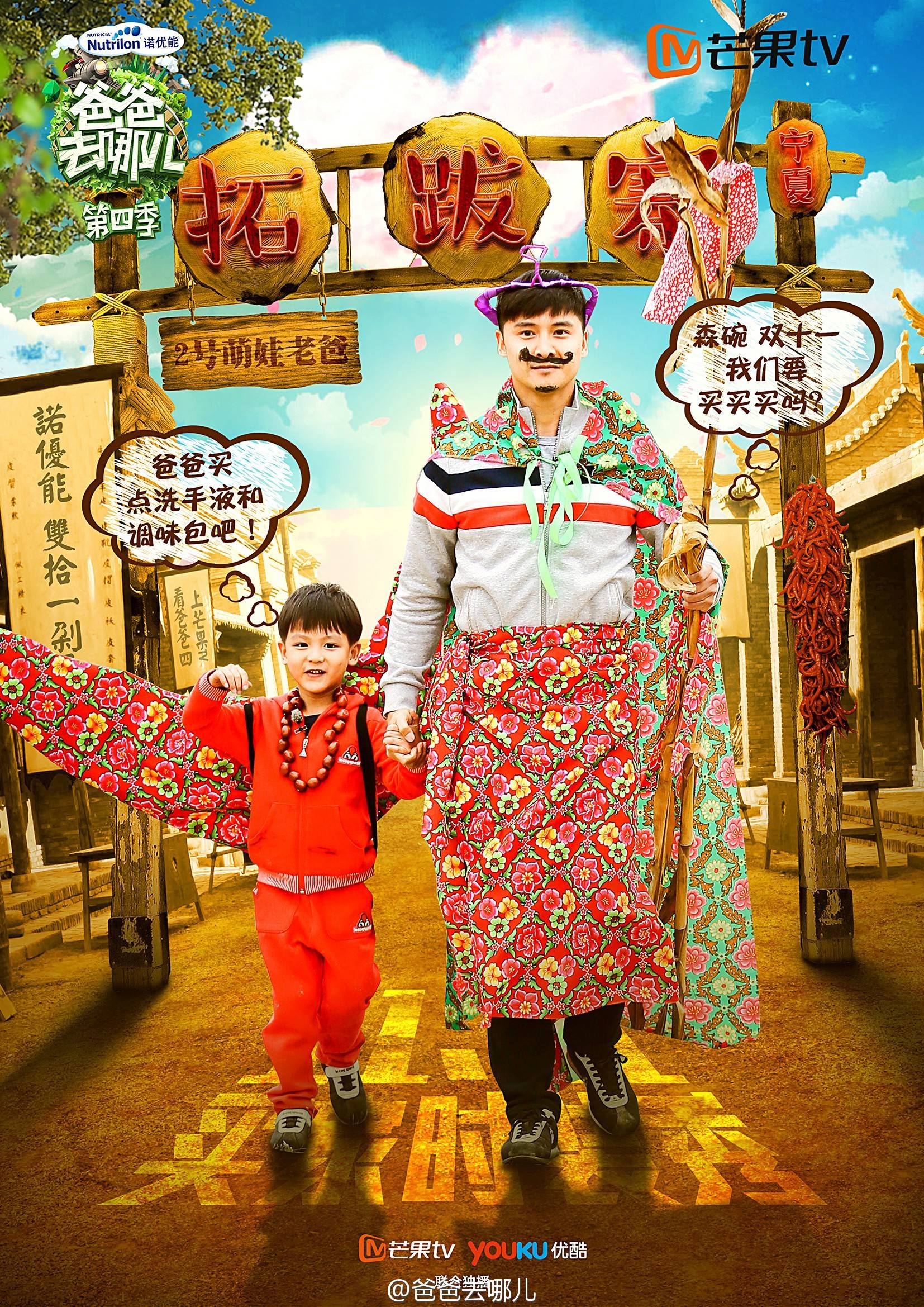  p>《爸爸去哪儿第四季》是 a href="#" data-lemmaid="5856944">芒果