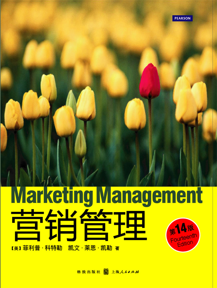 营销管理
