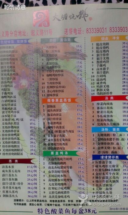 大塘烧鹅(起义路店)