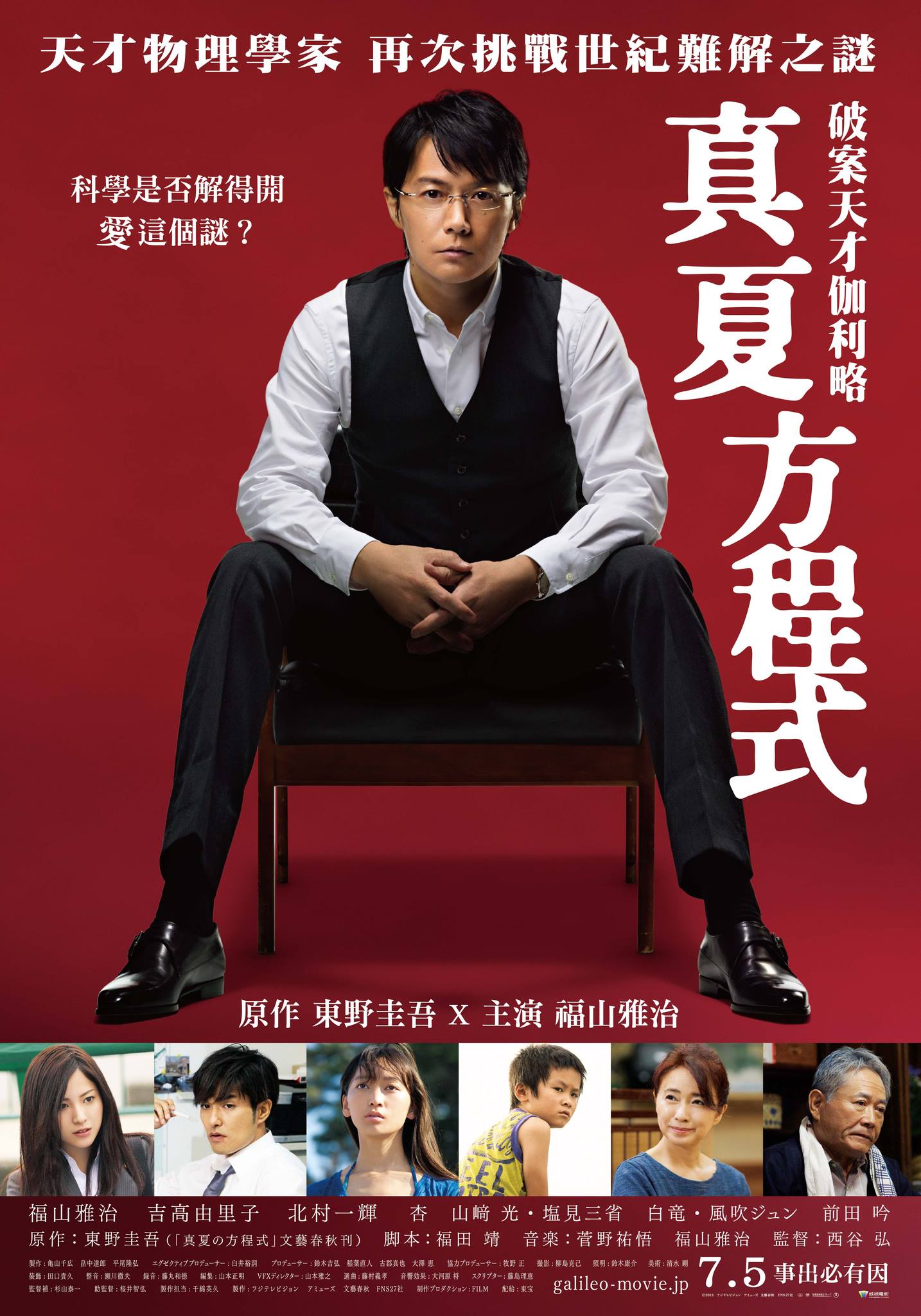 盛夏方程式