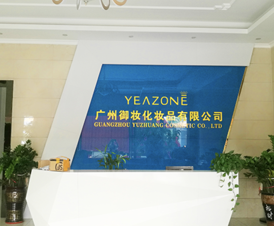 广州御妆化妆品有限公司