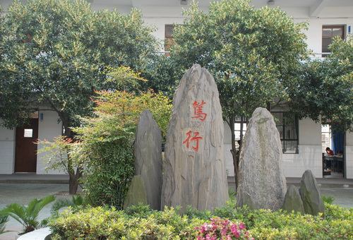 无锡市蠡园中学