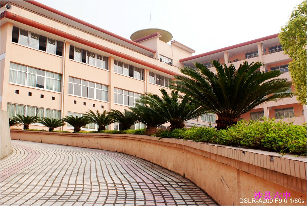 福建省三明市沙县第六中学