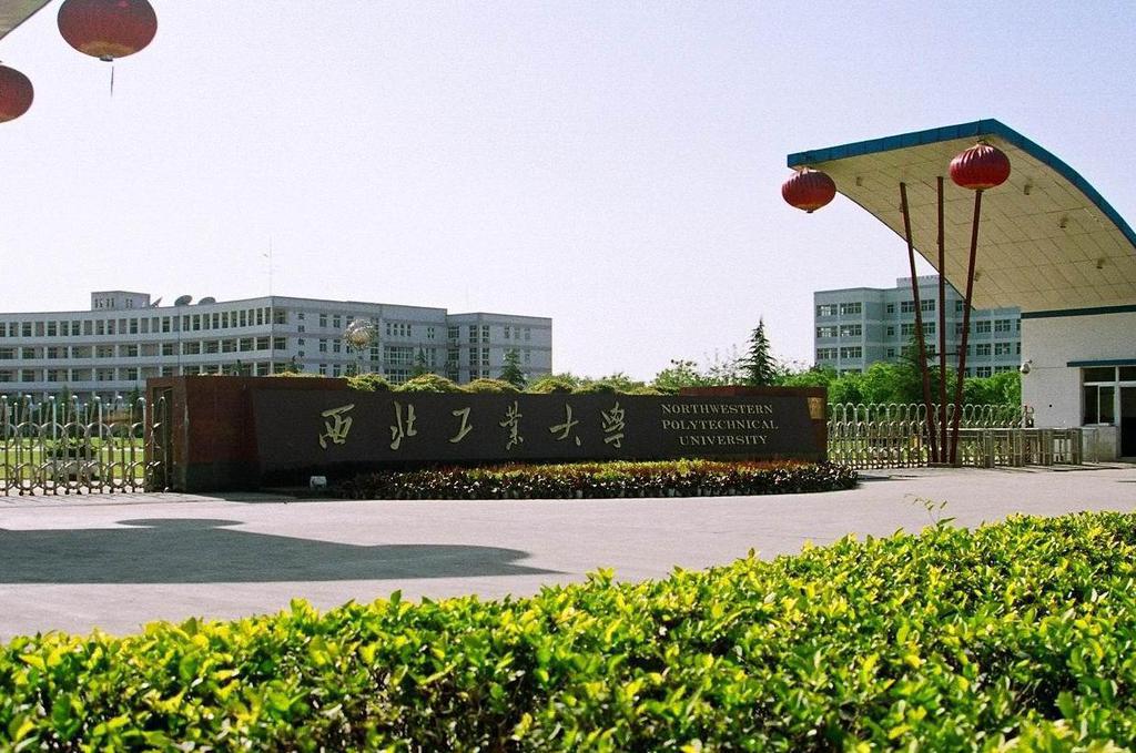 西北工业大学明德院
