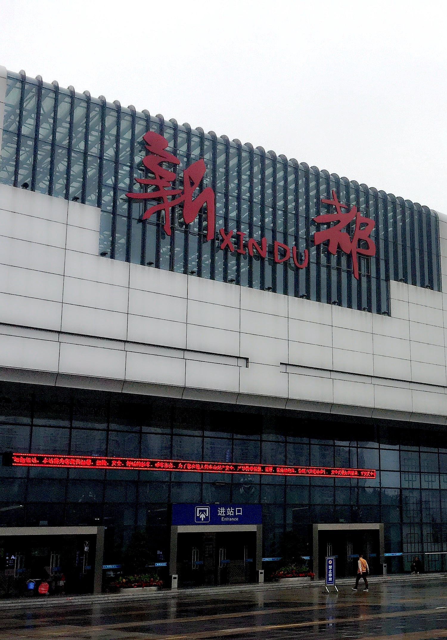 成都市新都区公交