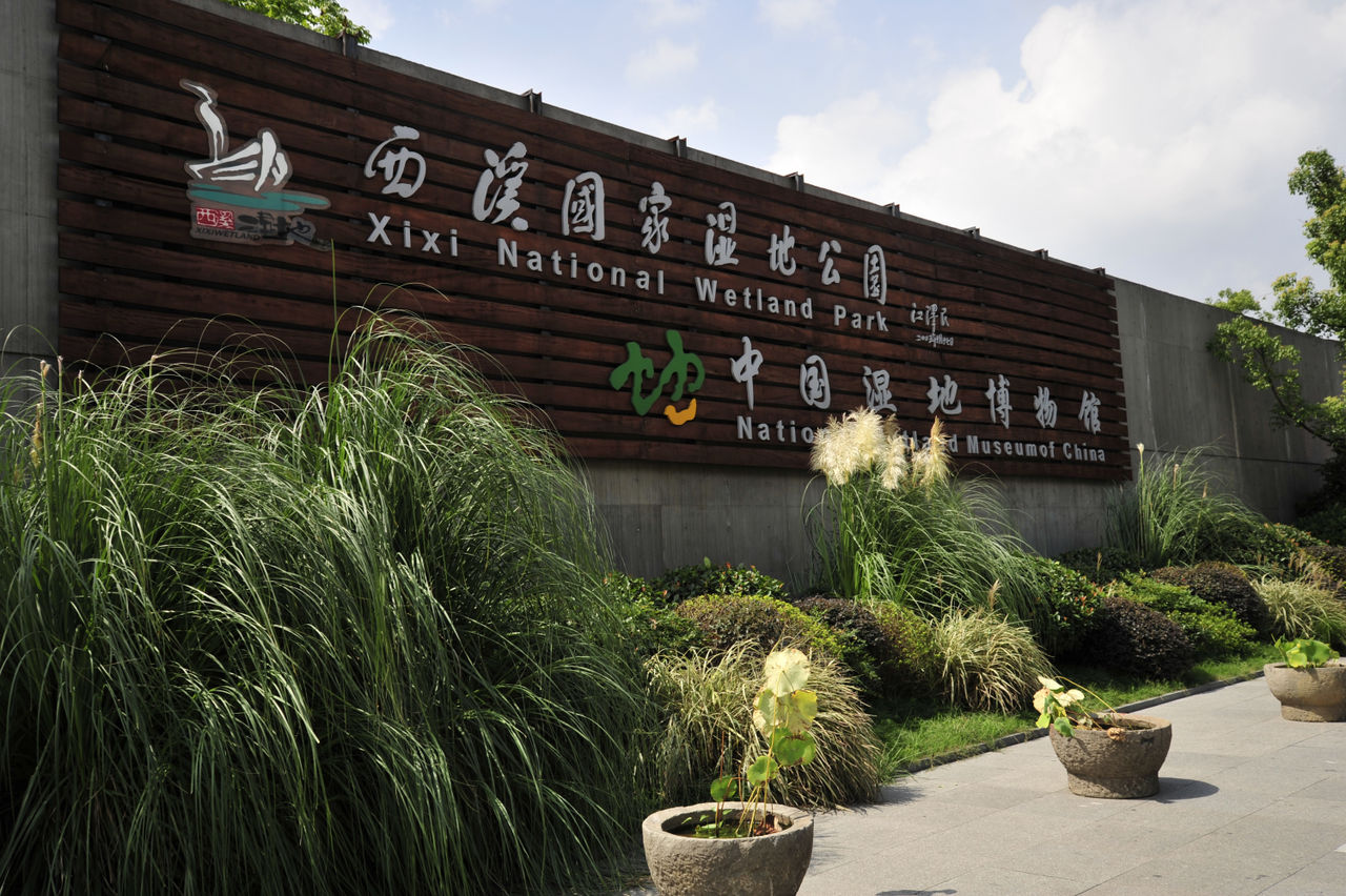 西溪博物馆