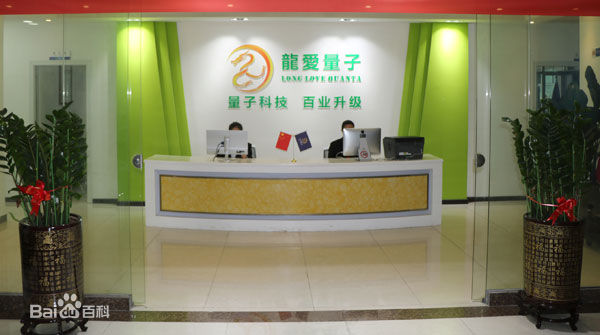 龙爱量子产业(深圳)有限公司