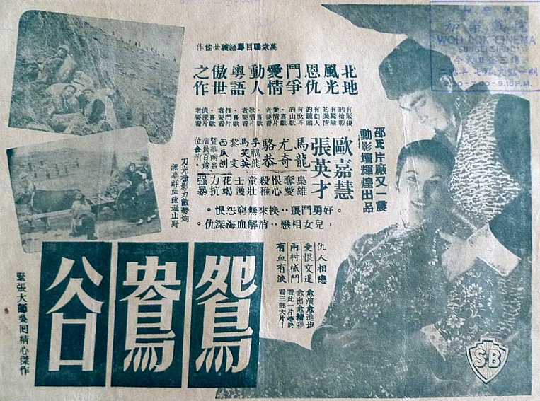 id="gn7dlk47hz">香港电影《鸳鸯谷》1958年上映,吴回导演,欧嘉慧 aa