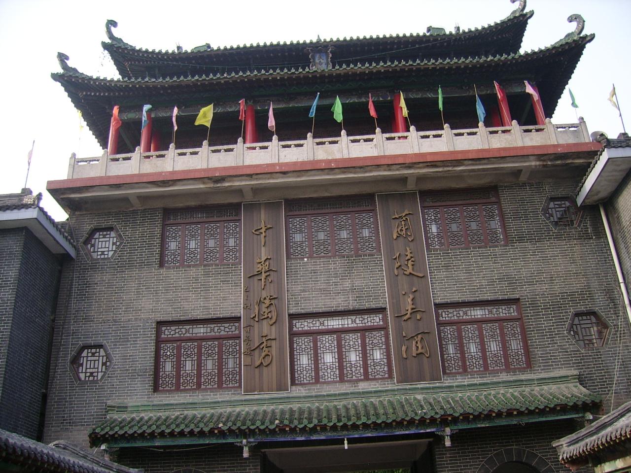 兰陵酒都太白楼