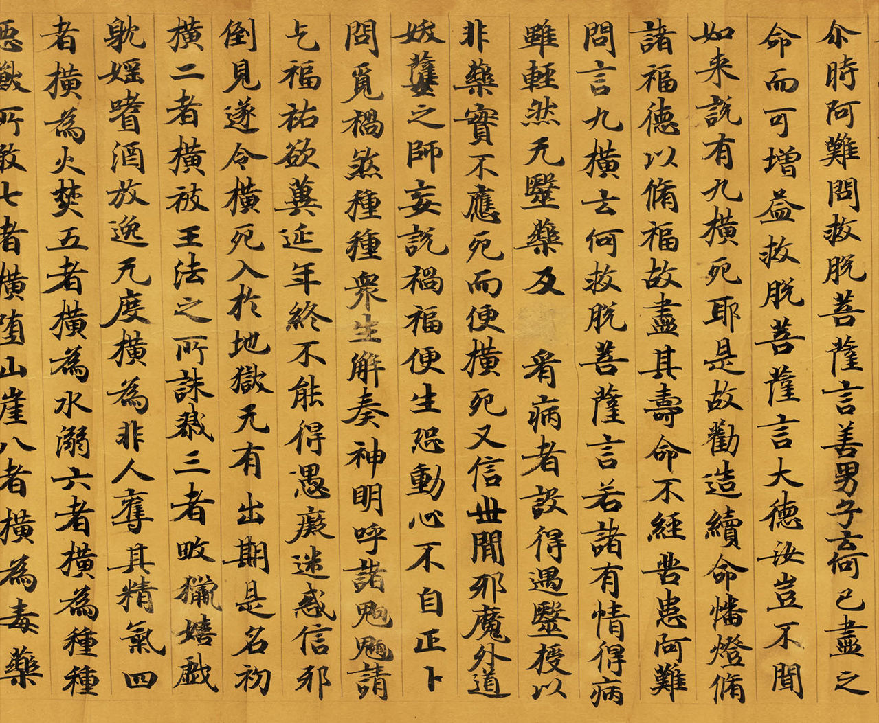 药师琉璃光如来本愿功德经