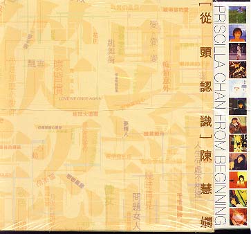 从头认识陈慧娴