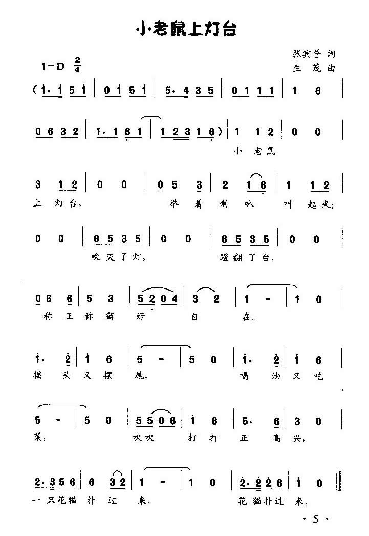 小老鼠上灯台